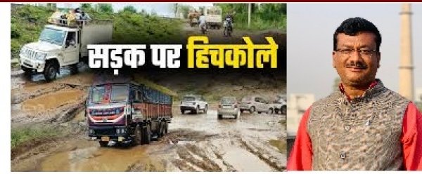डबल इंजन की सरकार सड़को के गड्ढों की मरम्मत नहीं कर पा रही,जनता परेशान : ठाकुर