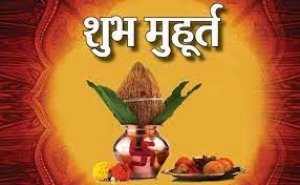 जनवरी 2023 में गृह प्रवेश, मुंडन और शादी के लिए शुभ मुहूर्त कब-कब हैं, यहां देखें पूरी लिस्ट