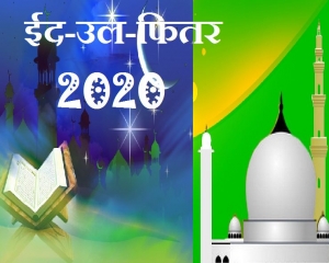 ईद-उल-फितर