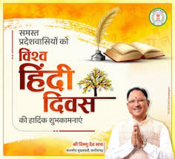 मुख्यमंत्री  विष्णु देव साय ने अंतर्राष्ट्रीय मातृभाषा दिवस पर प्रदेशवासियों को दी शुभकामनाएं