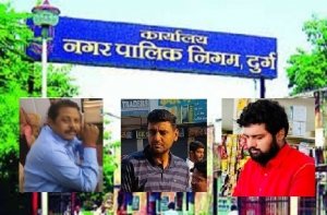 हाईकोर्ट आदेश के बाद भी बहाली नहीं: दुर्ग नगर निगम में  प्रशासनिक मनमानी, आरोप-प्रत्यारोप और बढ़ता अविश्वास ?