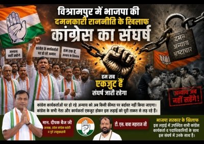 विश्रामपुर में भाजपा की &ldquo;दमनकारी राजनीति&rdquo; के खिलाफ कांग्रेस का हुंकार