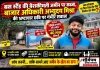 बस स्टैंड की बेशकीमती जमीन पर कब्जा, बाजार अधिकारी अभ्युदय मिश्रा की कार्यप्रणाली पर गंभीर सवाल
