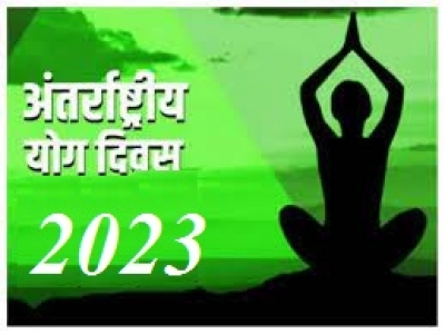 21 जून को अंतराष्ट्रीय योग दिवस का आयोजन