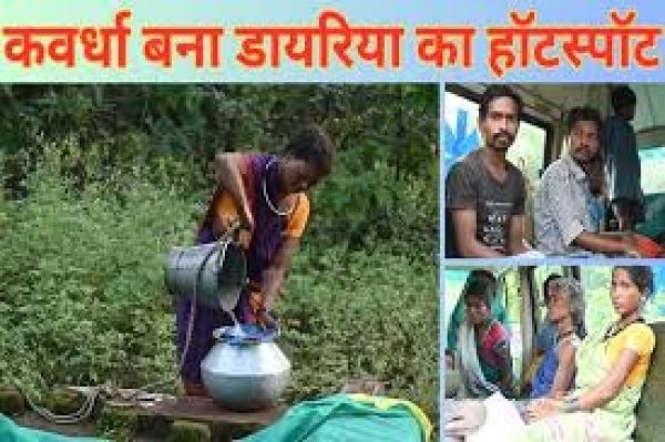 वनाचल   मे फैला डायरिया  उल्टी दस्त से  कई गांव मे मौत  बैगा समुदाय चपेट मे