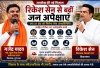 रिकेश सेन बने जनसेवा की मिसाल, अब जनता को अपने क्षेत्र में भी ऐसे जनप्रतिनिधियों की तलाश