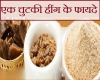 एक चुटकी हींग के कमाल के 10 फायदे, जानिए यहां