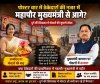 पोस्टर राजनीति का संदेश: ठेकेदारों की नजर में महापौर मुख्यमंत्री से बड़ी?