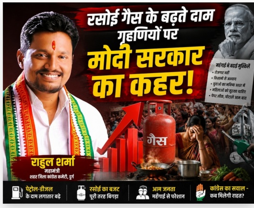 रसोई गैस की बढ़ती कीमतों पर कांग्रेस का हमला, कहा— "महंगाई से जनता त्रस्त, गृहणियों की रसोई पर पड़ा बोझ"
