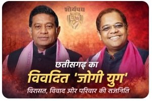 संपादकीय: &ldquo;जोगी युग&rdquo; &ndash; विरासत, विवाद और राजनीति का अधूरा अध्याय
