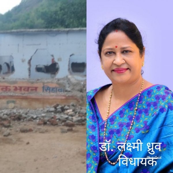 10 साल में ही तोड़ा दिया गया, 30 लाख की पर्यटन भवन।  जिम्मेदारों पर हो कड़ी कार्यवाही -विधायक डाॅ. लक्ष्मी ध्रुव