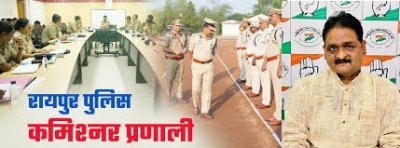 कमिश्नरी प्रणाली लागू करने से क्या होगा? गृहमंत्री बदला जाना चाहिए - कांग्रेस