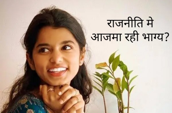 संपादकीय लेख: लोकगायिका से जनप्रतिनिधि तक &mdash; क्या कला की मधुरता राजनीति के कोलाहल को बदल सकती है?