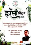 नया रायपुर स्थित मुख्यमंत्री निवास में सजेगा छत्तीसगढ़ की लोक संस्कृति का रंग: हरेली तिहार पर होगा विशेष आयोजन