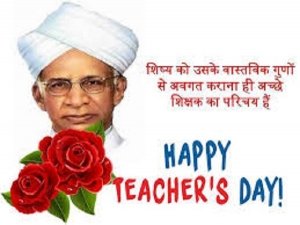 शिक्षक दिवस के अवसर पर शिक्षकगण प्राप्त करेंगे सम्मान, नहीं होगा कोई आयोजन