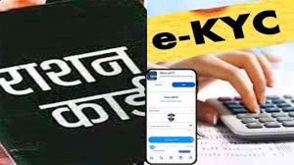 सार्वजनिक वितरण प्रणाली अंतर्गत हितग्राहियों को ई-केवायसी कराना अनिवार्य
