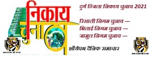 जामुल पालिका क्षेत्र के जितने योग्य प्रत्याशियों को ही मिलेगा पार्षद का टिकट-लाभचंद बाफना