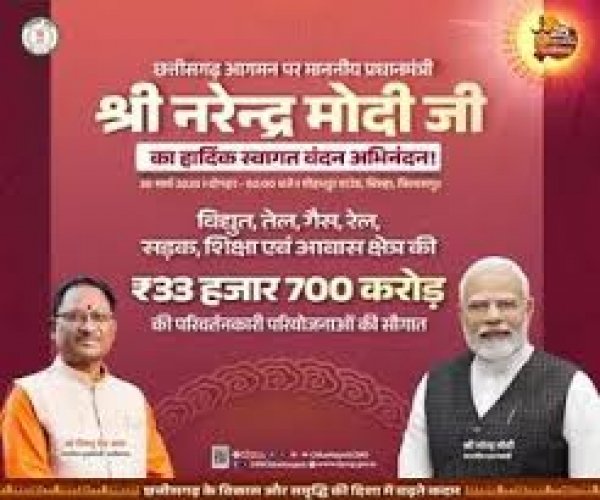 प्रधानमंत्री  नरेंद्र मोदी से मिली छत्तीसगढ़ को 33 हजार 700 करोड़ रुपए की विकास परियोजनाओं की सौगात: मुख्यमंत्री विष्णुदेव साय ने जताया आभार
