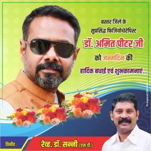 बैंगलोर बैथल मिशन अस्पताल के एम.डी.रेव्ह.डॉ.सन्नी ने बस्तर जगदलपुर के वरिष्ठ फिजियोथेरपिस्ट डॉ. अमित पीटर को दी जन्मदिवस की शुभकामनाए
