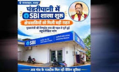 पंडरीपानी में एसबीआई की नई शाखा से 60 गांवों को मिली बैंकिंग सुविधा