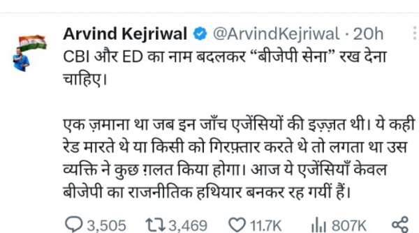 सीबीआई और ईडी का नाम बदलकर बीजेपी सेना रख देना चाहिए : सीएम केजरीवाल
