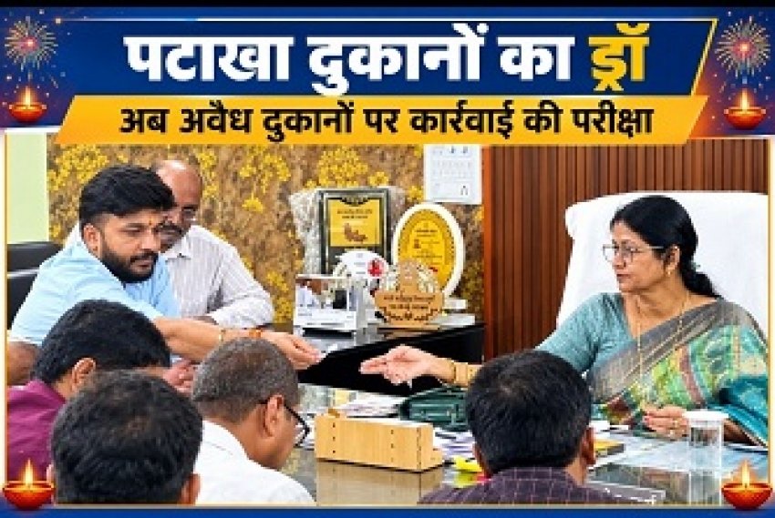 पटाखा दुकानों का ड्रॉ तो निकला, अब अवैध दुकानों पर कार्रवाई की अग्निपरीक्षा! -