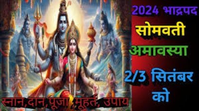 इस साल 2-3 सितंबर को बन रहा है सोमवती और भौमवती अमावस्या का शुभ संयोग, जानें क्यों है खास