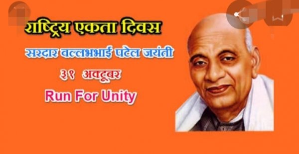 राष्ट्रीय एकता दिवस पर 31 अक्टूबर को दिलाई जाएगी शपथ