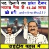 पद दिलाने का झांसा देकर भाजपा नेता से 41.30 लाख की ठगी: कोड़ागांव का मामला राष्ट्रीय बहस में