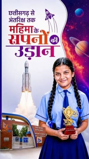 अंतरिक्ष की ओर बढ़े रायपुर की बेटी के कदम, गौरवान्वित हुआ छत्तीसगढ़ : मुख्यमंत्री विष्णु देव साय