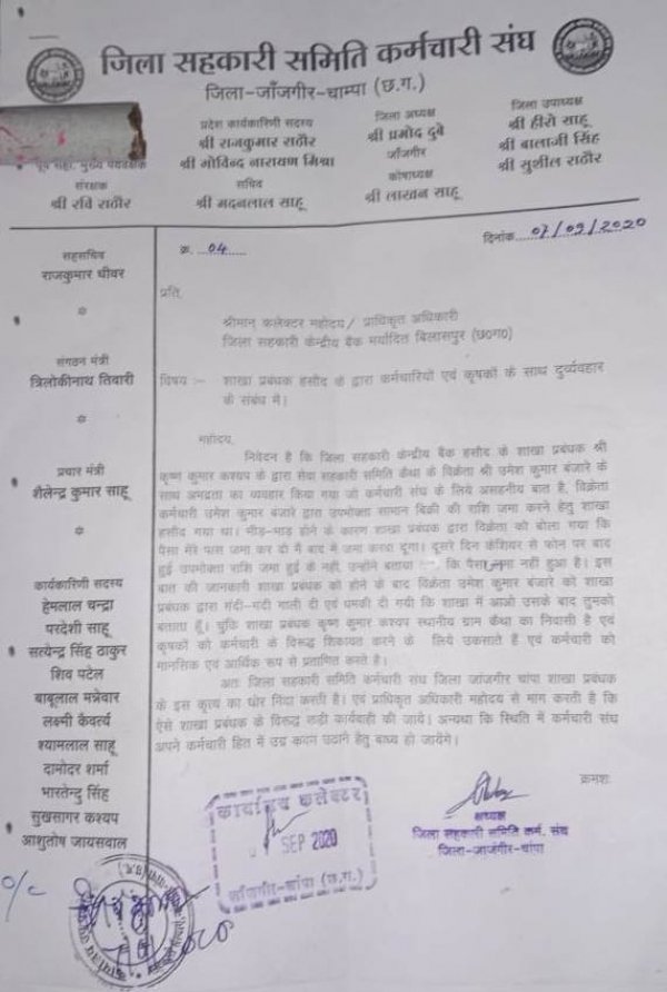 कर्मचारियों एवं कृषकों के साथ दुर्व्यवहार के संबंध में ज्ञापन सौंपा गया
