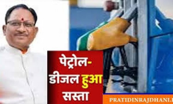 छत्तीसगढ़ में आज से पेट्रोल एक रुपया लीटर सस्ता