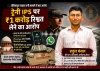 अंडर-ट्रेनिंग IPS अधिकारी पर करीब ₹1 करोड़ रिश्वत के आरोप, दिल्ली की विशेष CBI अदालत ने DGP और CBI निदेशक से मांगी रिपोर्ट