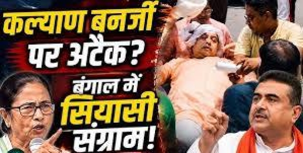 चंडीतला में गरमाई बंगाल की सियासत: टीएमसी सांसद कल्याण बनर्जी घायल, हमला या राजनीतिक ड्रामा? दावों-प्रतिदावों के बीच बढ़ा तनाव