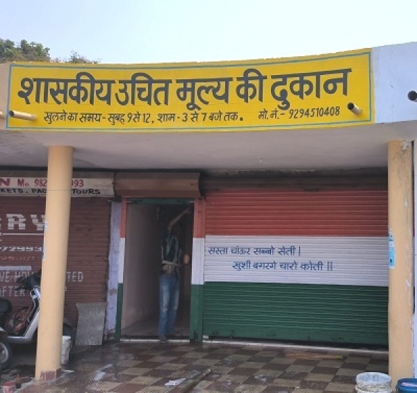 सेक्टर -8 में राशन दूकान 
