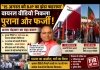 15 अगस्त पर BJP का झंडा फहराने का वायरल वीडियो निकला पुराना! अजय चंद्राकर बोले&mdash;&lsquo;छवि खराब करने की साजिश, फर्जी वीडियो फैलाने वालों पर हो कड़ी कार्रवाई&rsquo;