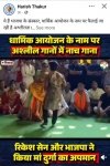 आस्था के मंच में फुहड नृत्य क्षेत्र में बना चर्चा का विषय