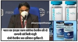 बड़ी खबर : सीरम इंस्टीट्यूट और भारत बायोटेक के टीके को मंजूरी