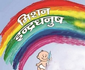 मिशन इंद्रधनुष 4.0 टीकाकरण अभियान का तृतीय चरण शुरू
