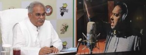 छत्तीसगढ़ को स्वच्छता में तीसरी बार देश में नंबर-वन बनाने मुख्यमंत्री ने जारी किया स्वच्छता ऐंथम
