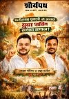 दुर्ग युवा कांग्रेस चुनाव में मुकाबला रोचक, ऋषि साहू और मनीष सोनवानी की दावेदारी मजबूत