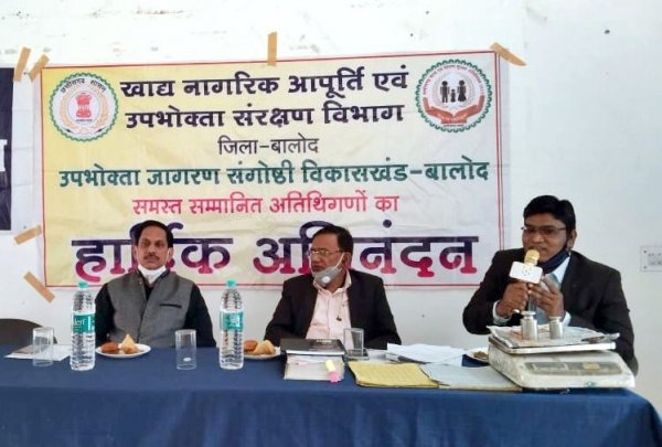 राष्ट्रीय उपभोक्ता दिवस आयोजित
