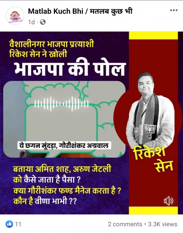 भाजपा प्रत्याशी रिकेश सेन ने खोली अपने नेताओ की पोल वाइरल वीडियो में बता रहे हवाला काण्ड में शामिल भाजपा नेताओ के किस्से...