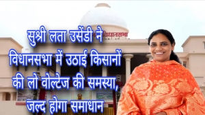 सुश्री लता उसेंडी ने विधानसभा में उठाई किसानों की लो वोल्टेज की समस्या, जल्द होगा समाधान