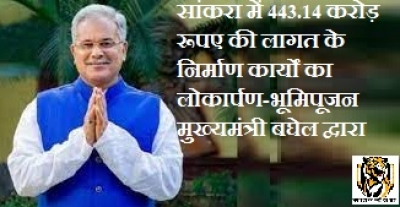  सांकरा में 443.14 करोड़ रूपए की लागत के निर्माण कार्यों का लोकार्पण-भूमिपूजन मुख्यमंत्री बघेल द्वारा 