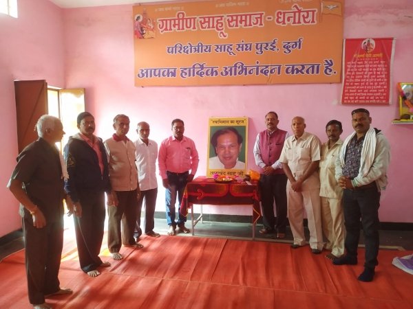 ग्रामीण साहू समाज ने मनाई स्व. ताराचंद साहू की जयंती , समाज के पुरोधा पर वरिष्ठों ने रखी अपनी बात