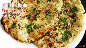 तंदूर के बिना भी बनाए जा सकते हैं टेस्टी नान, रेस्त्रां जैसा स्वाद पाने के लिए फॉलो करें ये टिप्स