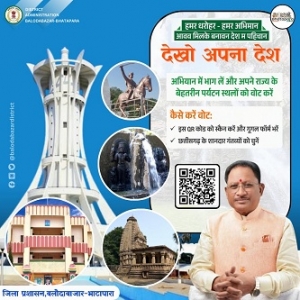 "देखो अपना देश" अभियान में हिस्सा लें और विभिन्न पर्यटन स्थलों को बनाएं देश का गौरव