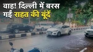 दिल्लीवालों पर खत्म हुआ 52 डिग्री का 'टॉर्चर', दिल्ली से नोएडा तक झमाझम बारिश