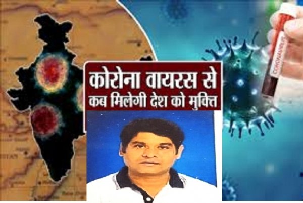 कोरोना है ईश्वर की मार किन्तु कौन है इसका जिम्मेदार ...